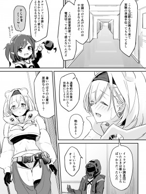 (C100) [まる鞍] 攻めに弱い重装 データ版 (アークナイツ)_03