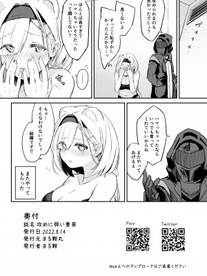 (C100) [まる鞍] 攻めに弱い重装 データ版 (アークナイツ)_21