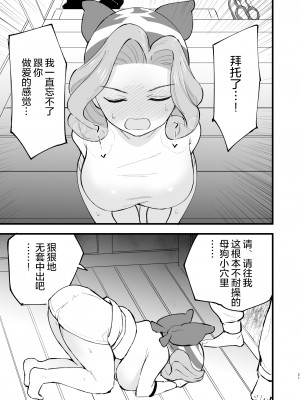[白ネギ屋 (miya9)] ヒスイ転生録 3 (Pokémon LEGENDS アルセウス) [绅士仓库汉化] [DL版]_22
