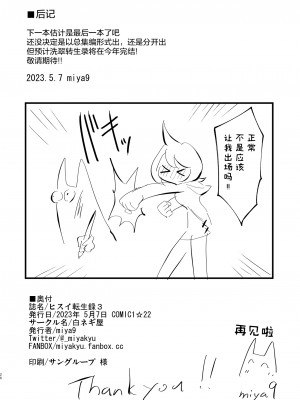 [白ネギ屋 (miya9)] ヒスイ転生録 3 (Pokémon LEGENDS アルセウス) [绅士仓库汉化] [DL版]_27