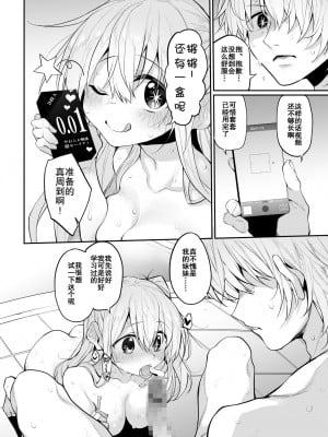 [Marked-two (スガヒデオ)] SCANDAL (推しの子) [欶澜汉化组] [DL版]_11