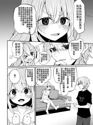[Marked-two (スガヒデオ)] SCANDAL (推しの子) [欶澜汉化组] [DL版]_07