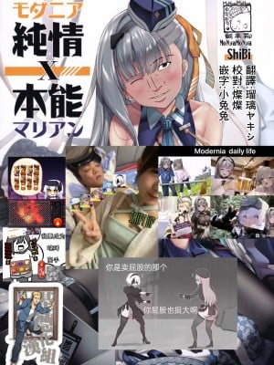 (C102) [モニャモニャ (ShiBi)] モダニア(マリアン)純情X本能 (勝利の女神：NIKKE) [基德漢化組]_02