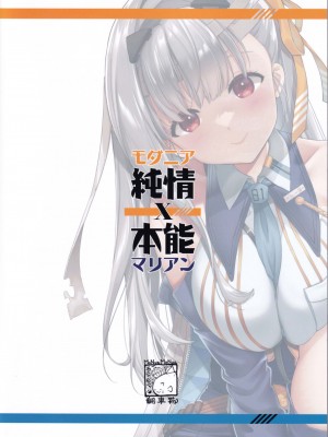 (C102) [モニャモニャ (ShiBi)] モダニア(マリアン)純情X本能 (勝利の女神：NIKKE) [基德漢化組]_24