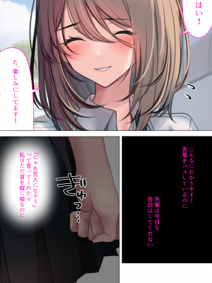 [くすりゆび (黒結)] 告白してたら付き合えたのに。 〜美香、依存済〜_20
