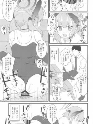 (C102) [White Lolita (ちゃつね)]  コハルとひみつの特別合宿 (ブルーアーカイブ)_15