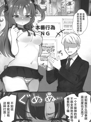 [なめくず (なめくじ)] 早瀬ユウカ×JKリフレ (ブルーアーカイブ) [中国翻訳] [DL版]_02