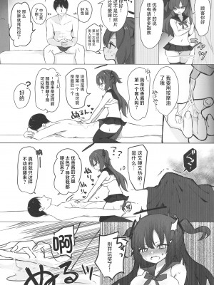 [なめくず (なめくじ)] 早瀬ユウカ×JKリフレ (ブルーアーカイブ) [中国翻訳] [DL版]_05