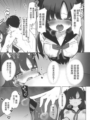 [なめくず (なめくじ)] 早瀬ユウカ×JKリフレ (ブルーアーカイブ) [中国翻訳] [DL版]_08
