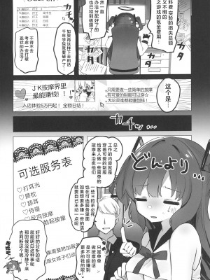[なめくず (なめくじ)] 早瀬ユウカ×JKリフレ (ブルーアーカイブ) [中国翻訳] [DL版]_03