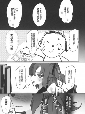 [なめくず (なめくじ)] 早瀬ユウカ×JKリフレ (ブルーアーカイブ) [中国翻訳] [DL版]_16