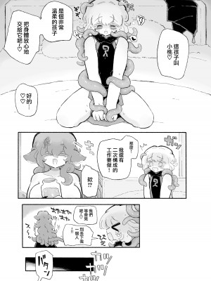 [蟻地獄(砂場)] とろだし。～無性器化去勢体験バイト～｜黏糊糊噴精。 ~無生殖器化絕育兼職體驗~ [沒有漢化]_22