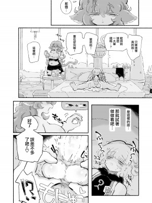 [蟻地獄(砂場)] とろだし。～無性器化去勢体験バイト～｜黏糊糊噴精。 ~無生殖器化絕育兼職體驗~ [沒有漢化]_13