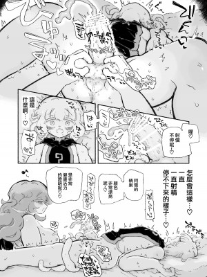 [蟻地獄(砂場)] とろだし。～無性器化去勢体験バイト～｜黏糊糊噴精。 ~無生殖器化絕育兼職體驗~ [沒有漢化]_15