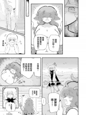 [蟻地獄(砂場)] とろだし。～無性器化去勢体験バイト～｜黏糊糊噴精。 ~無生殖器化絕育兼職體驗~ [沒有漢化]_34