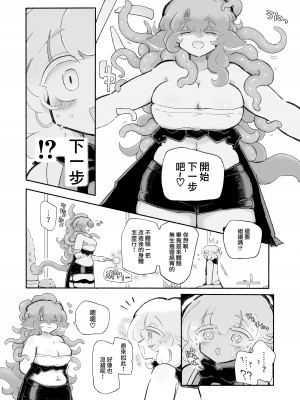 [蟻地獄(砂場)] とろだし。～無性器化去勢体験バイト～｜黏糊糊噴精。 ~無生殖器化絕育兼職體驗~ [沒有漢化]_21