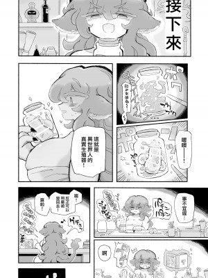 [蟻地獄(砂場)] とろだし。～無性器化去勢体験バイト～｜黏糊糊噴精。 ~無生殖器化絕育兼職體驗~ [沒有漢化]_23
