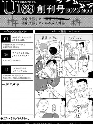 [アトリエマゾ (doskoinpo)] U169  [DL版]_50
