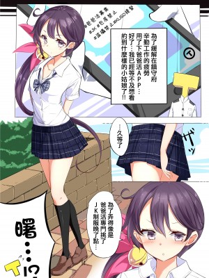 [NOVELIZE (はまけん。)] JK七駆のパパ活デート❤ (艦隊これくしょん -艦これ-) [吸住没碎个人汉化] [DL版]_05