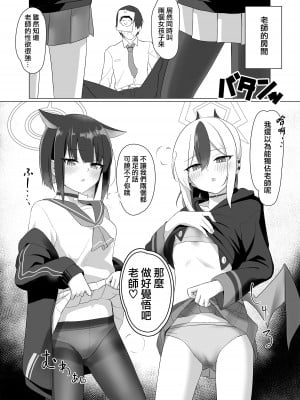 [直火焙煎 (風咲ふれあ)] 彼女？彼女! (ブルーアーカイブ) [DL版][中国翻訳]_17