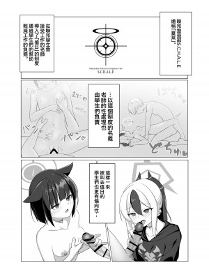 [直火焙煎 (風咲ふれあ)] 彼女？彼女! (ブルーアーカイブ) [DL版][中国翻訳]_05