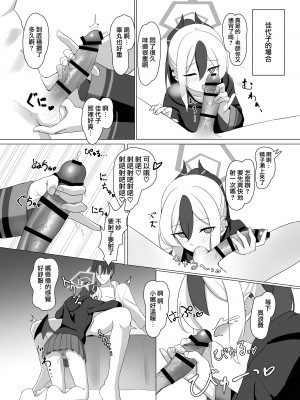 [直火焙煎 (風咲ふれあ)] 彼女？彼女! (ブルーアーカイブ) [DL版][中国翻訳]_06