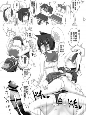 [直火焙煎 (風咲ふれあ)] 彼女？彼女! (ブルーアーカイブ) [DL版][中国翻訳]_29