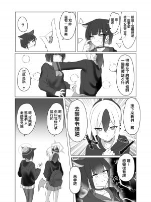 [直火焙煎 (風咲ふれあ)] 彼女？彼女! (ブルーアーカイブ) [DL版][中国翻訳]_16