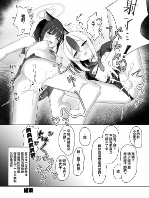 [直火焙煎 (風咲ふれあ)] 彼女？彼女! (ブルーアーカイブ) [DL版][中国翻訳]_30