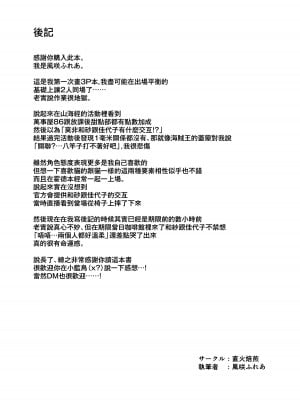 [直火焙煎 (風咲ふれあ)] 彼女？彼女! (ブルーアーカイブ) [DL版][中国翻訳]_31