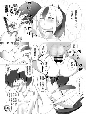 [直火焙煎 (風咲ふれあ)] 彼女？彼女! (ブルーアーカイブ) [DL版][中国翻訳]_27