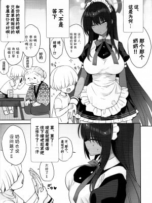 (C100) [焼肉食べたい (でらうえあ)] カリンちゃんの裏神秘解放 (ブルーアーカイブ) [欶澜汉化组]_07