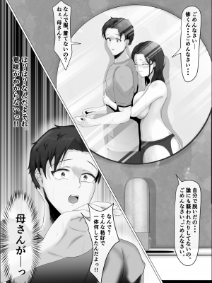 [式二季] 母さんは露出狂。_15