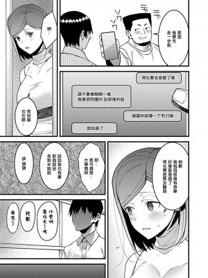 [たかとうすずのすけ] 同窓会〜初恋の女性は雌堕ち済み〜 [中国翻译]_18