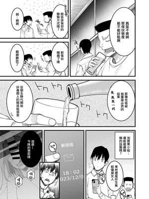 [たかとうすずのすけ] 同窓会〜初恋の女性は雌堕ち済み〜 [中国翻译]_06