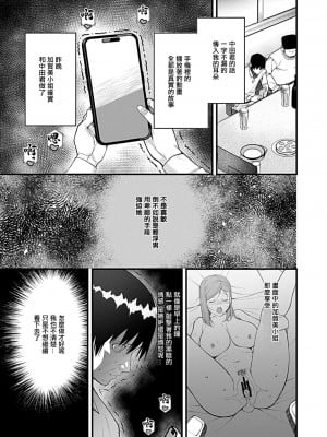 [たかとうすずのすけ] 同窓会〜初恋の女性は雌堕ち済み〜 [中国翻译]_12