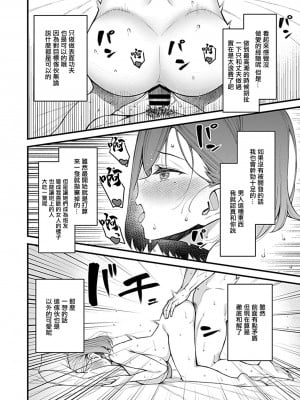 [たかとうすずのすけ] 同窓会〜初恋の女性は雌堕ち済み〜 [中国翻译]_11