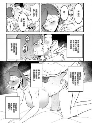[たかとうすずのすけ] 同窓会〜初恋の女性は雌堕ち済み〜 [中国翻译]_10