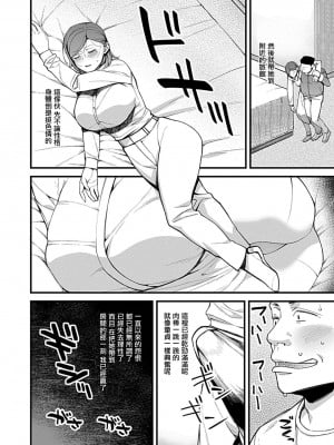 [たかとうすずのすけ] 同窓会〜初恋の女性は雌堕ち済み〜 [中国翻译]_09