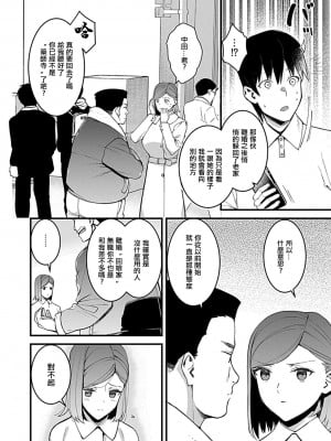 [たかとうすずのすけ] 同窓会〜初恋の女性は雌堕ち済み〜 [中国翻译]_07