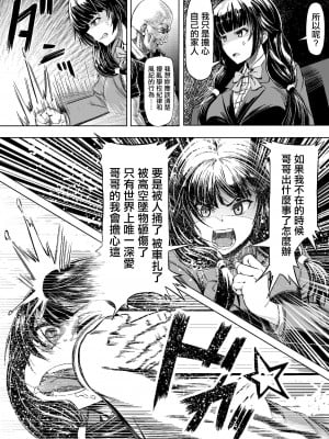 [アブラマシマシ (アブラマシーン)] 迷惑なヤンデレ妹に愛の教育指導SEX [中国翻译]_03