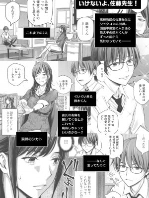 [Family Affair (高野真之)] いけないよ、佐藤先生！ Wアラサー女教師保健室メイドプレイ_02