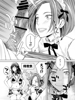 [Family Affair (高野真之)] いけないよ、佐藤先生！ Wアラサー女教師保健室メイドプレイ_17