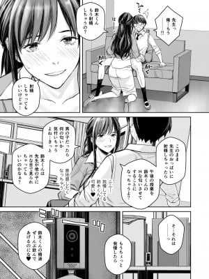 [Family Affair (高野真之)] いけないよ、佐藤先生！ Wアラサー女教師保健室メイドプレイ_12