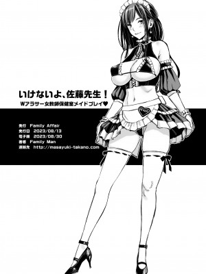 [Family Affair (高野真之)] いけないよ、佐藤先生！ Wアラサー女教師保健室メイドプレイ_39