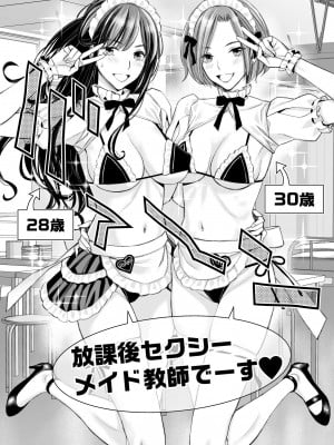 [Family Affair (高野真之)] いけないよ、佐藤先生！ Wアラサー女教師保健室メイドプレイ_15
