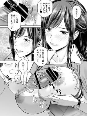 [Family Affair (高野真之)] いけないよ、佐藤先生！ Wアラサー女教師保健室メイドプレイ_11
