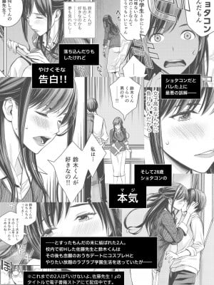 [Family Affair (高野真之)] いけないよ、佐藤先生！ Wアラサー女教師保健室メイドプレイ_03