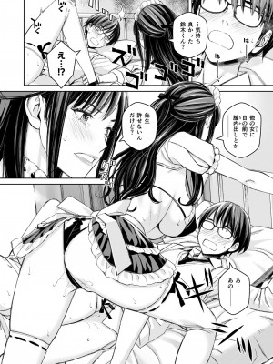 [Family Affair (高野真之)] いけないよ、佐藤先生！ Wアラサー女教師保健室メイドプレイ_24