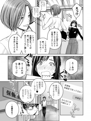 [Family Affair (高野真之)] いけないよ、佐藤先生！ Wアラサー女教師保健室メイドプレイ_14